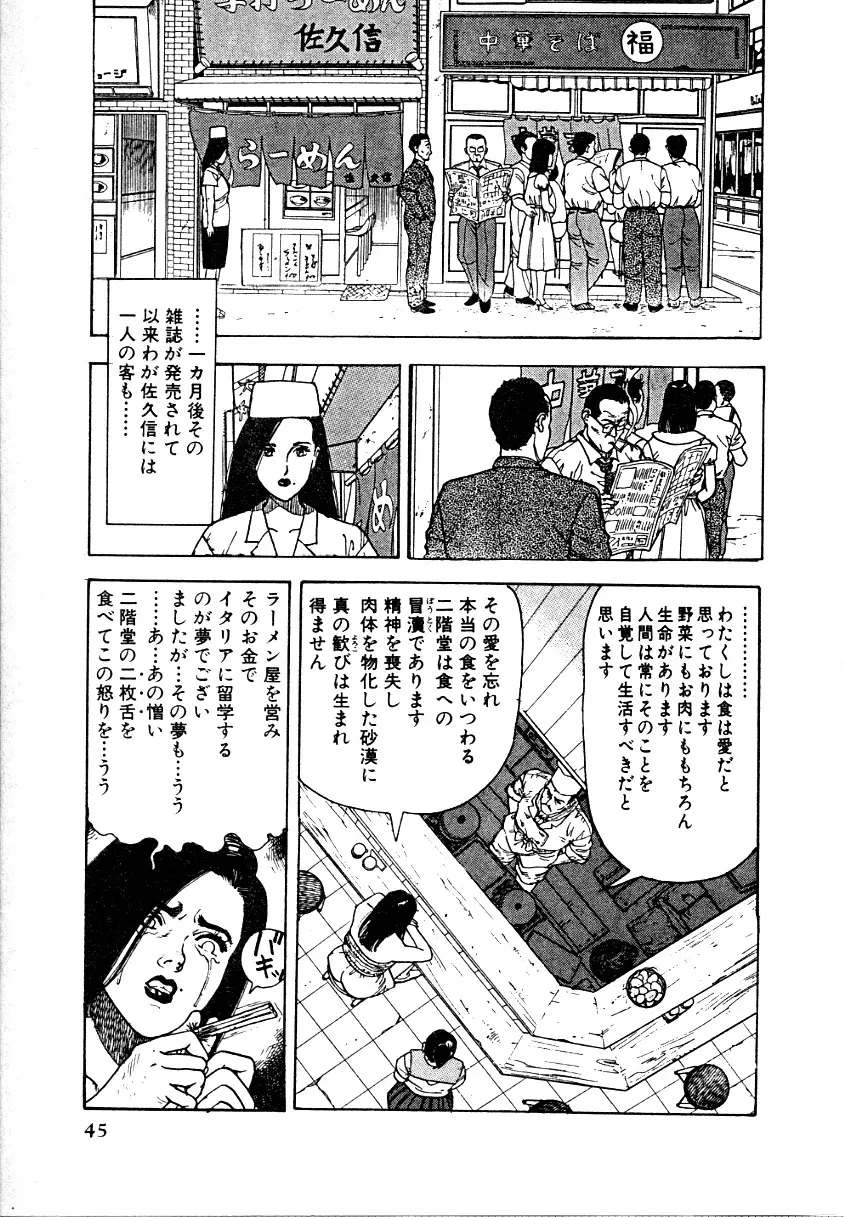 究極のシェフは美味しんぼパパ 第1巻 Page.44