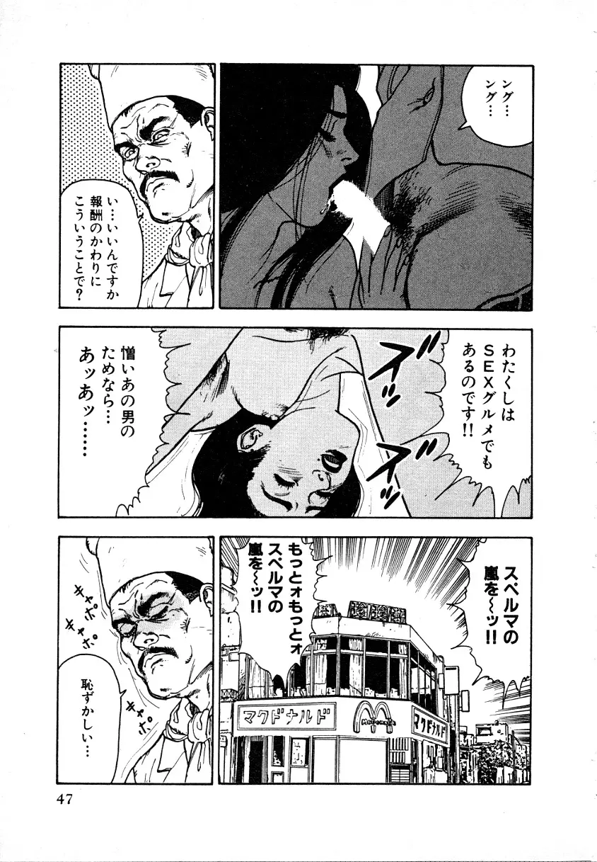 究極のシェフは美味しんぼパパ 第1巻 Page.46