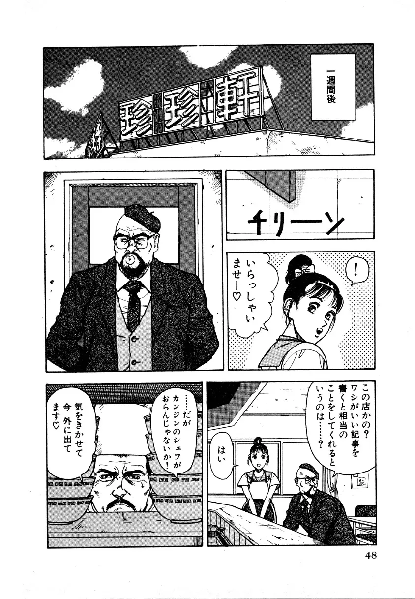 究極のシェフは美味しんぼパパ 第1巻 Page.47