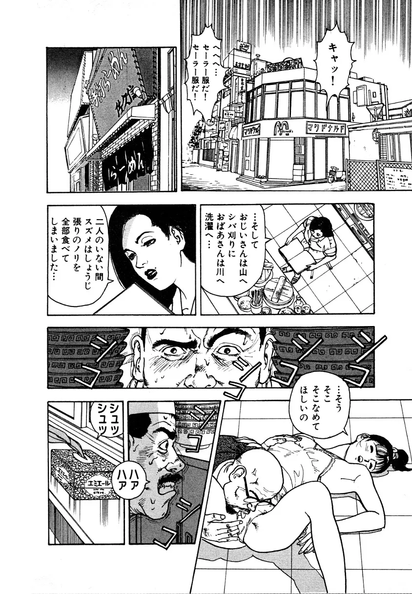 究極のシェフは美味しんぼパパ 第1巻 Page.49