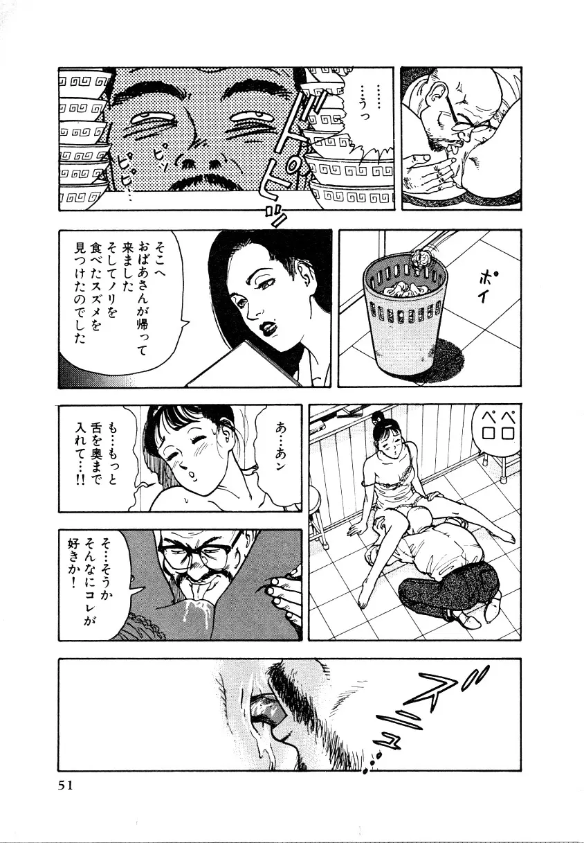 究極のシェフは美味しんぼパパ 第1巻 Page.50