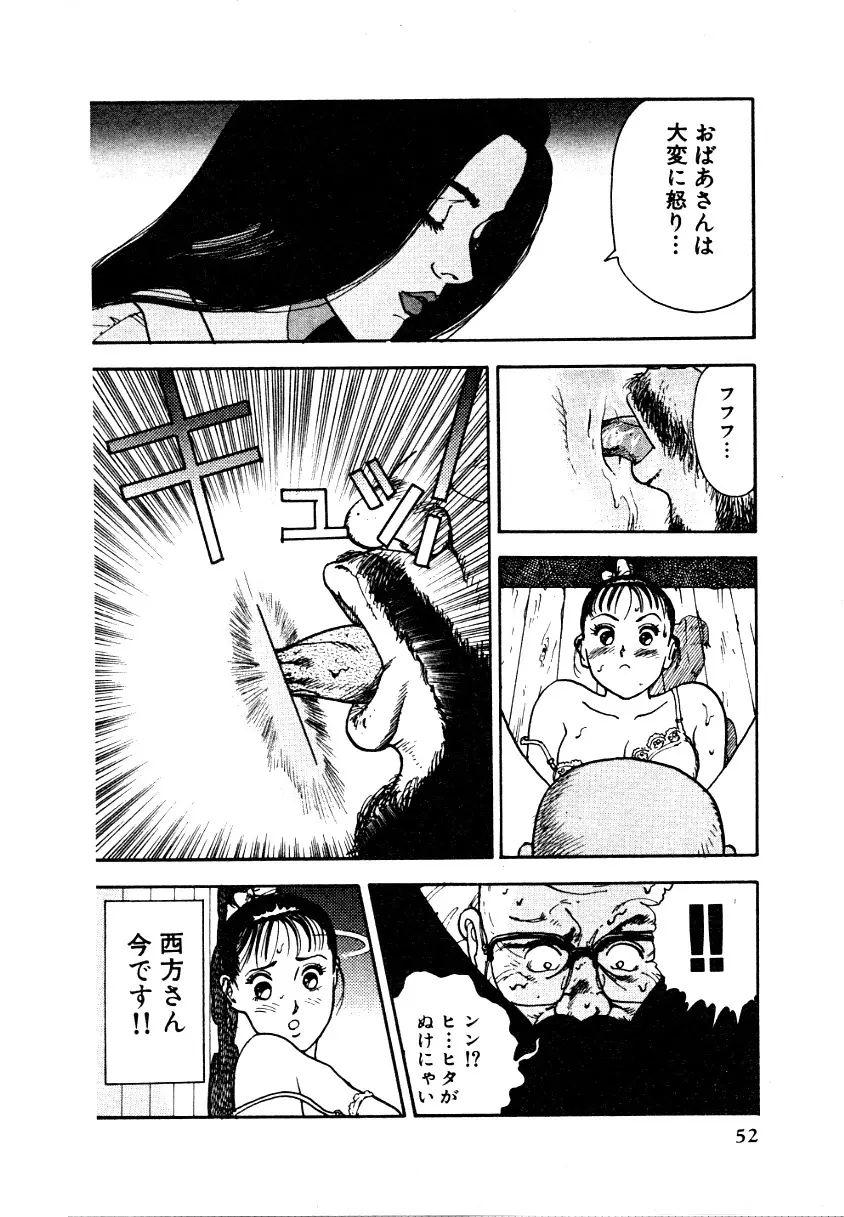 究極のシェフは美味しんぼパパ 第1巻 Page.51