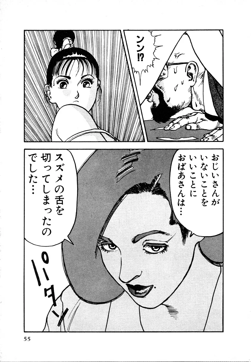 究極のシェフは美味しんぼパパ 第1巻 Page.54