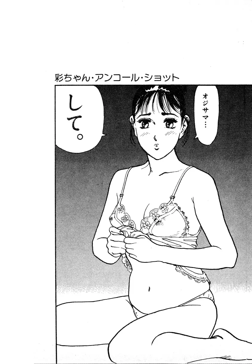 究極のシェフは美味しんぼパパ 第1巻 Page.58