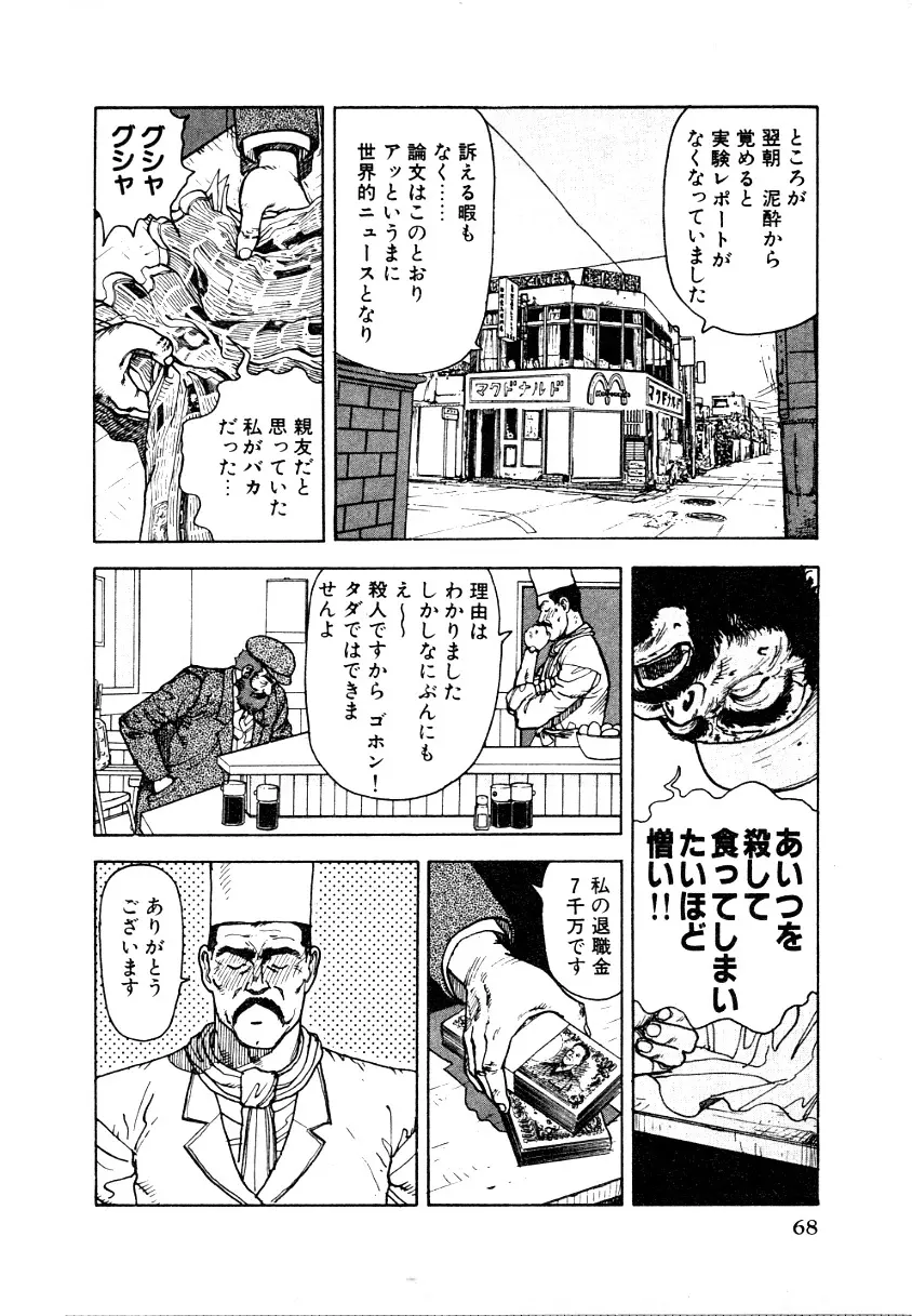 究極のシェフは美味しんぼパパ 第1巻 Page.66