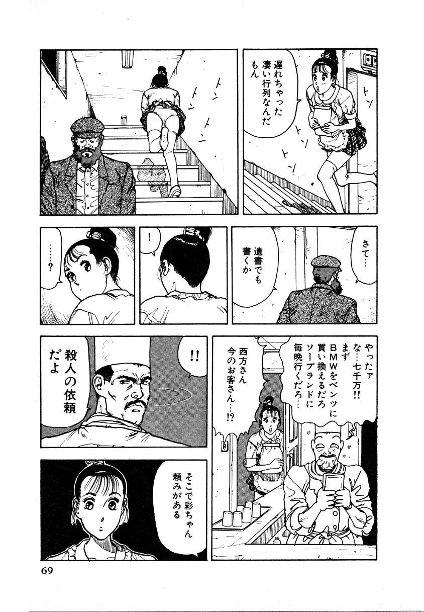 究極のシェフは美味しんぼパパ 第1巻 Page.67