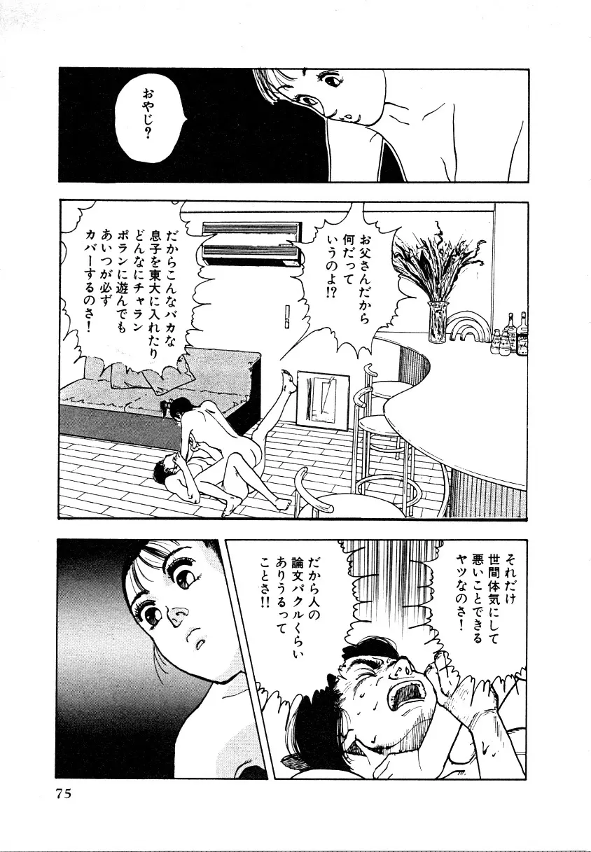 究極のシェフは美味しんぼパパ 第1巻 Page.73