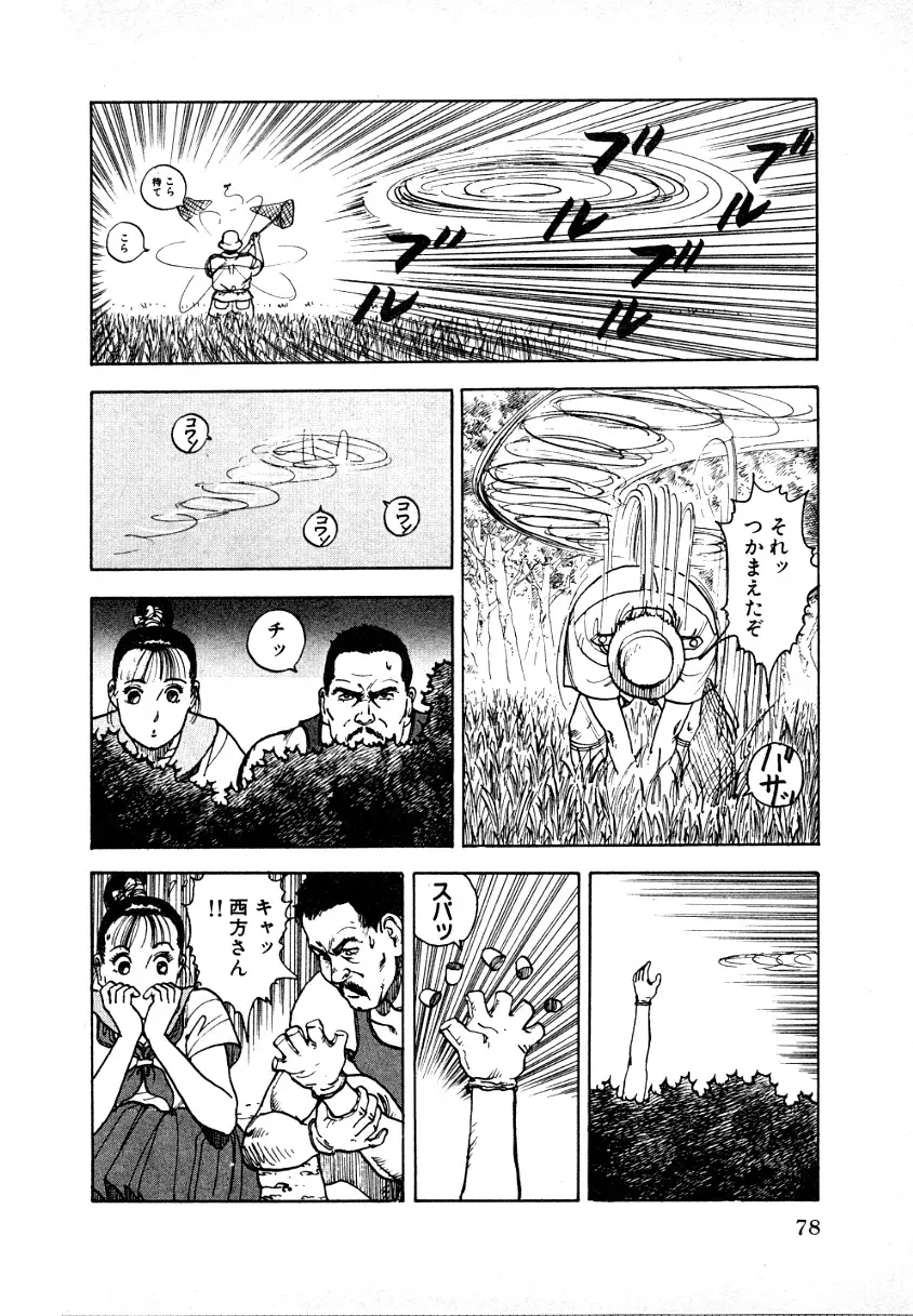 究極のシェフは美味しんぼパパ 第1巻 Page.76