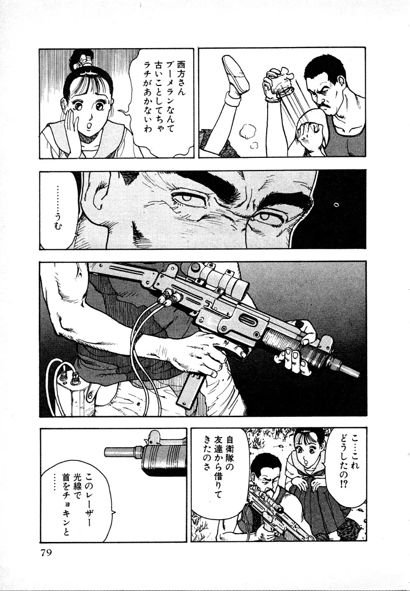 究極のシェフは美味しんぼパパ 第1巻 Page.77