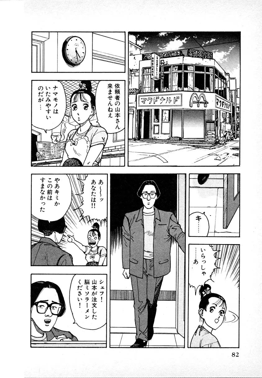 究極のシェフは美味しんぼパパ 第1巻 Page.80