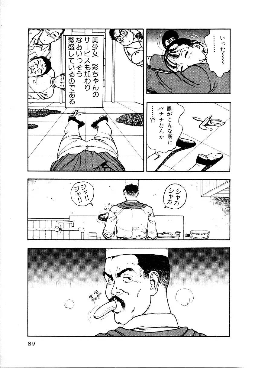 究極のシェフは美味しんぼパパ 第1巻 Page.87