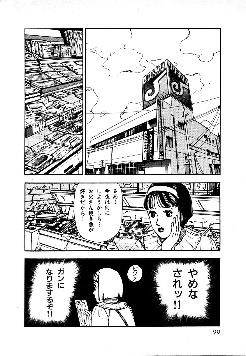 究極のシェフは美味しんぼパパ 第1巻 Page.88