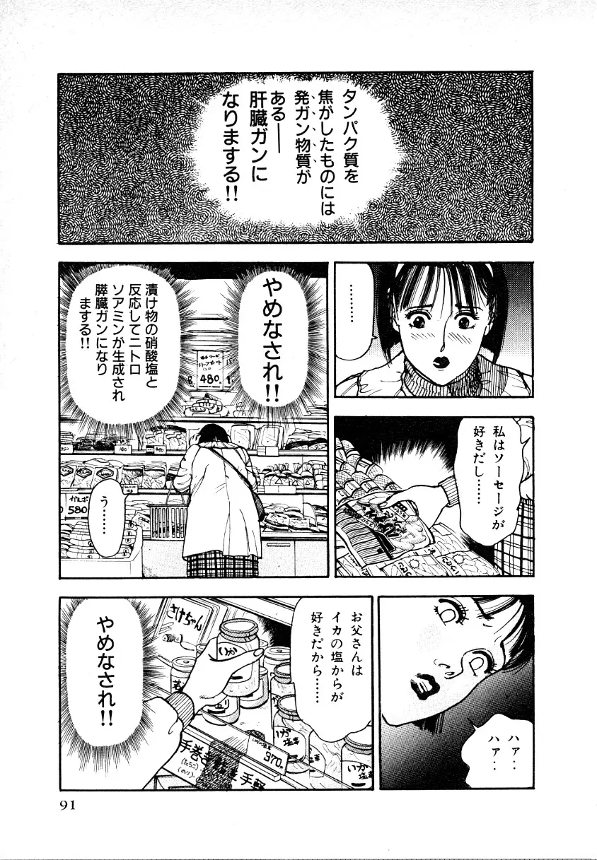 究極のシェフは美味しんぼパパ 第1巻 Page.89