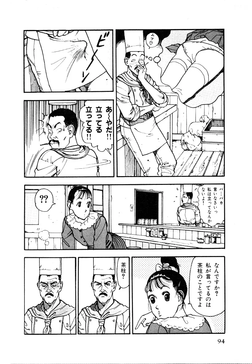 究極のシェフは美味しんぼパパ 第1巻 Page.92