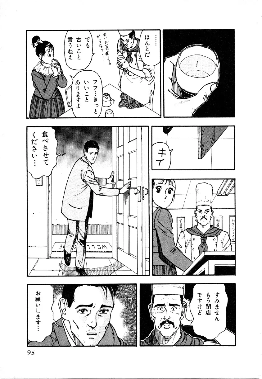 究極のシェフは美味しんぼパパ 第1巻 Page.93