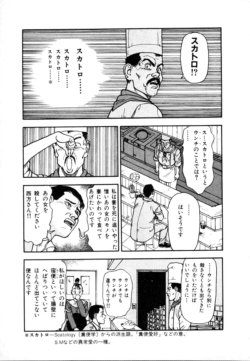 究極のシェフは美味しんぼパパ 第1巻 Page.95