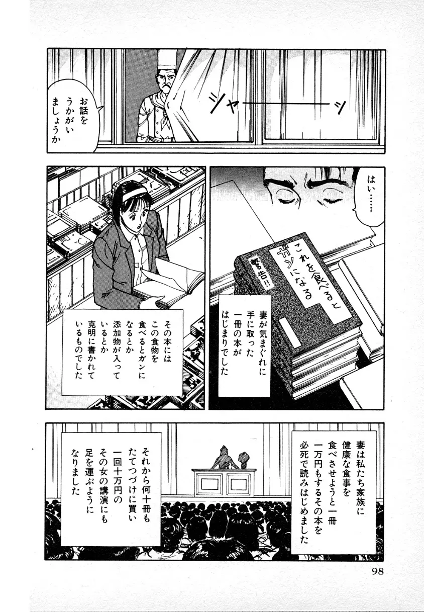 究極のシェフは美味しんぼパパ 第1巻 Page.96