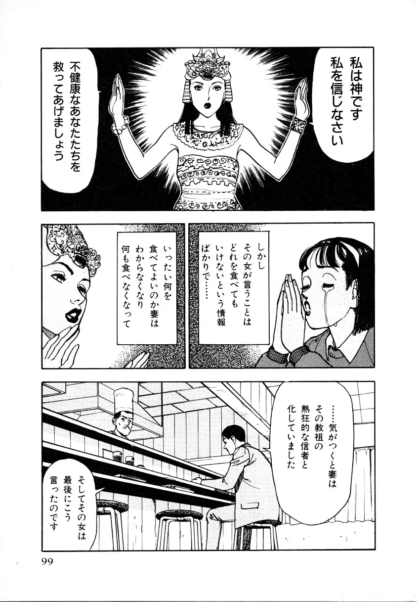 究極のシェフは美味しんぼパパ 第1巻 Page.97