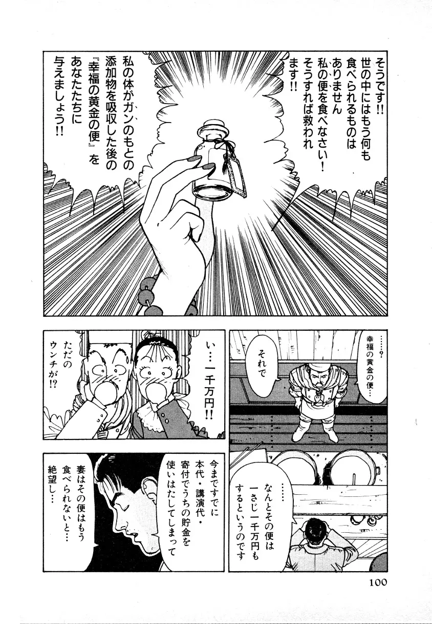 究極のシェフは美味しんぼパパ 第1巻 Page.98