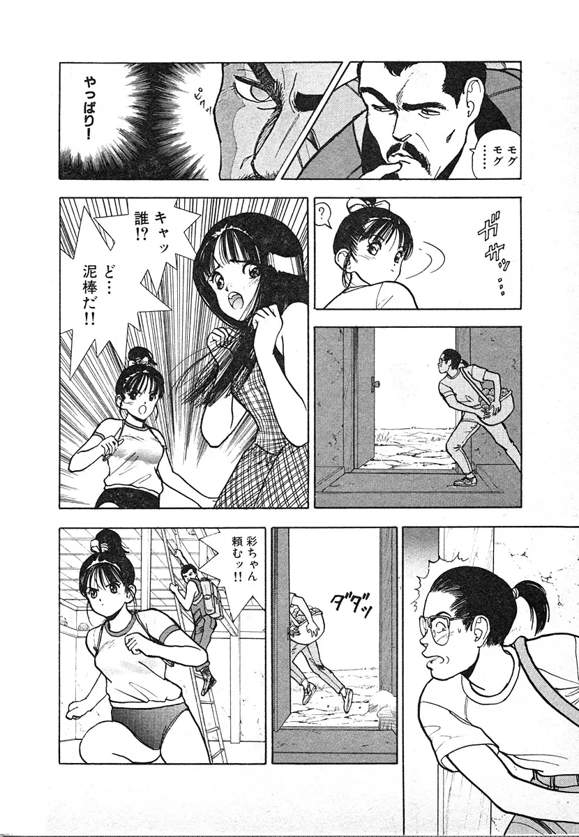 究極のシェフは美味しんぼパパ 第3巻 Page.100