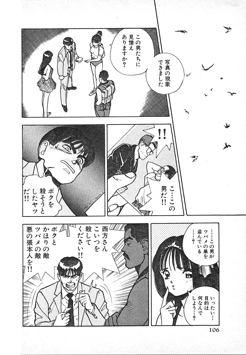 究極のシェフは美味しんぼパパ 第3巻 Page.106