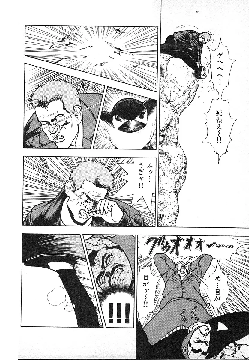 究極のシェフは美味しんぼパパ 第3巻 Page.112