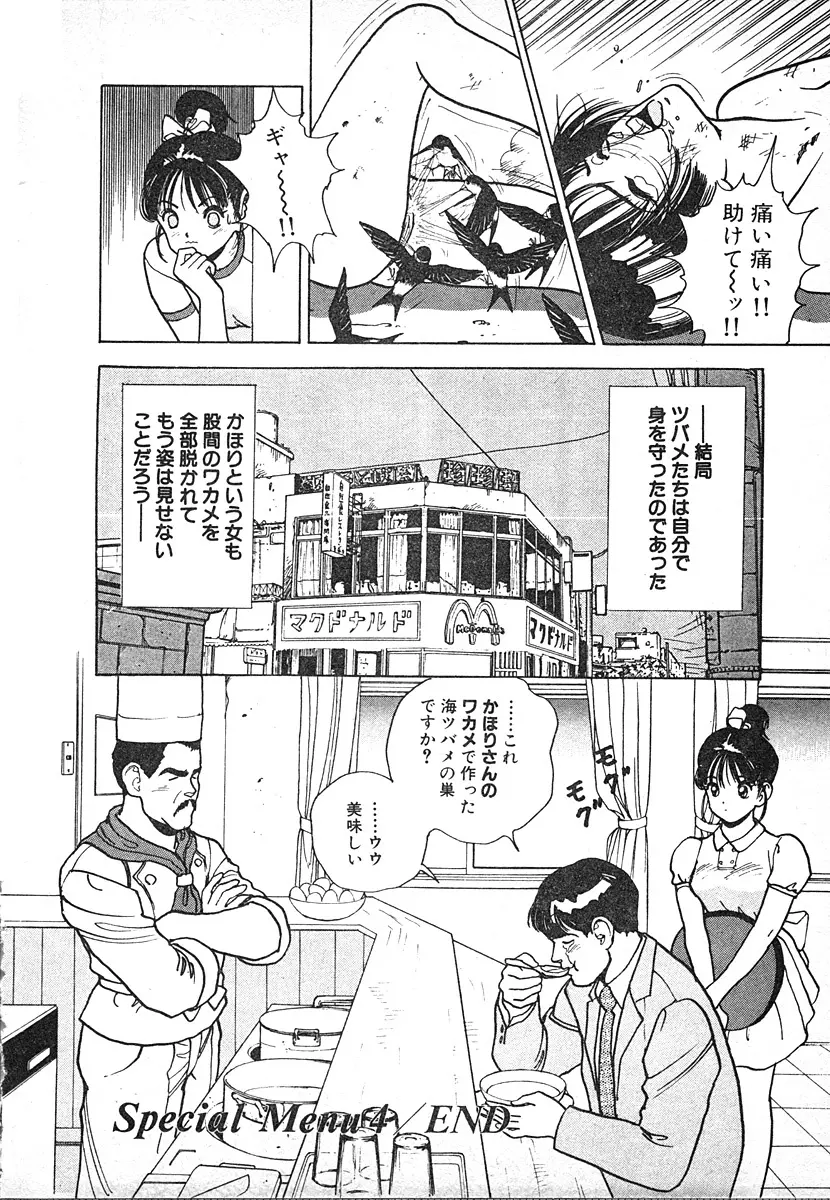 究極のシェフは美味しんぼパパ 第3巻 Page.114