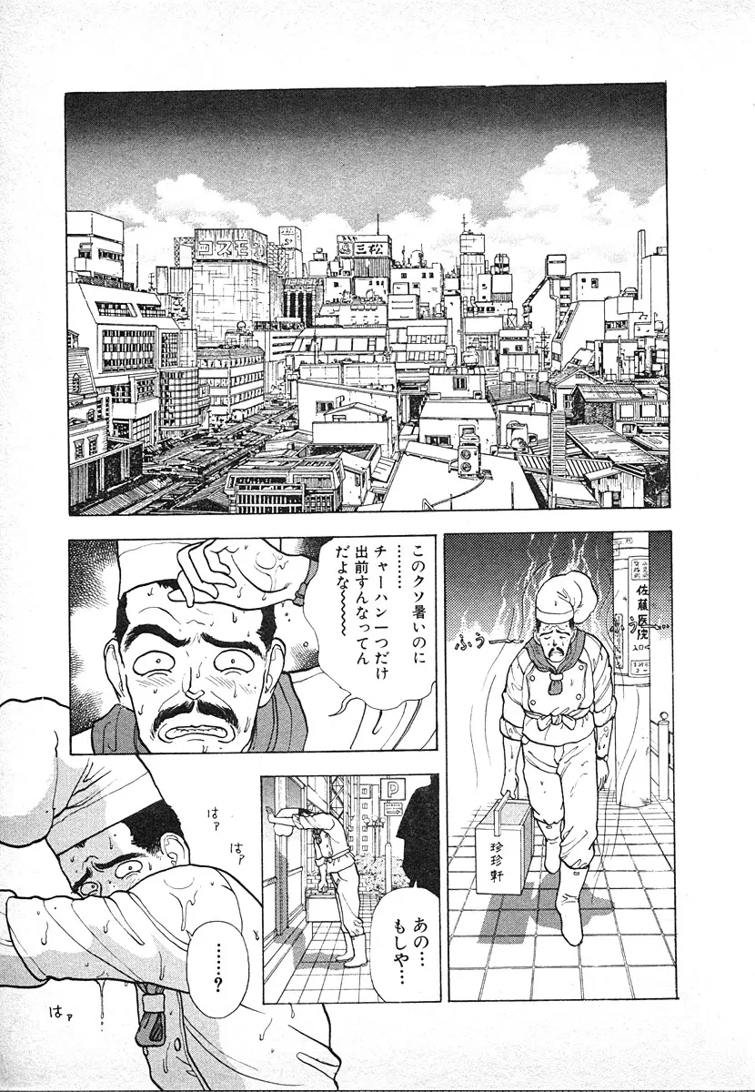 究極のシェフは美味しんぼパパ 第3巻 Page.117