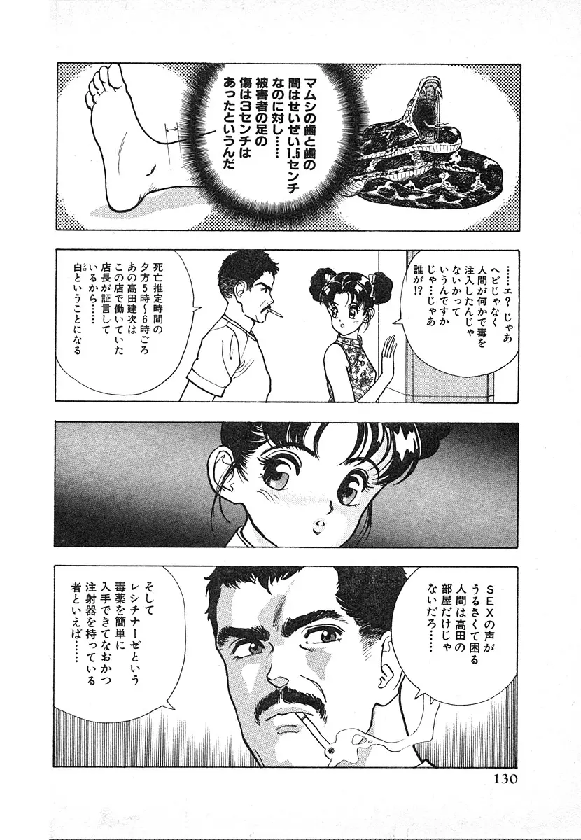 究極のシェフは美味しんぼパパ 第3巻 Page.130