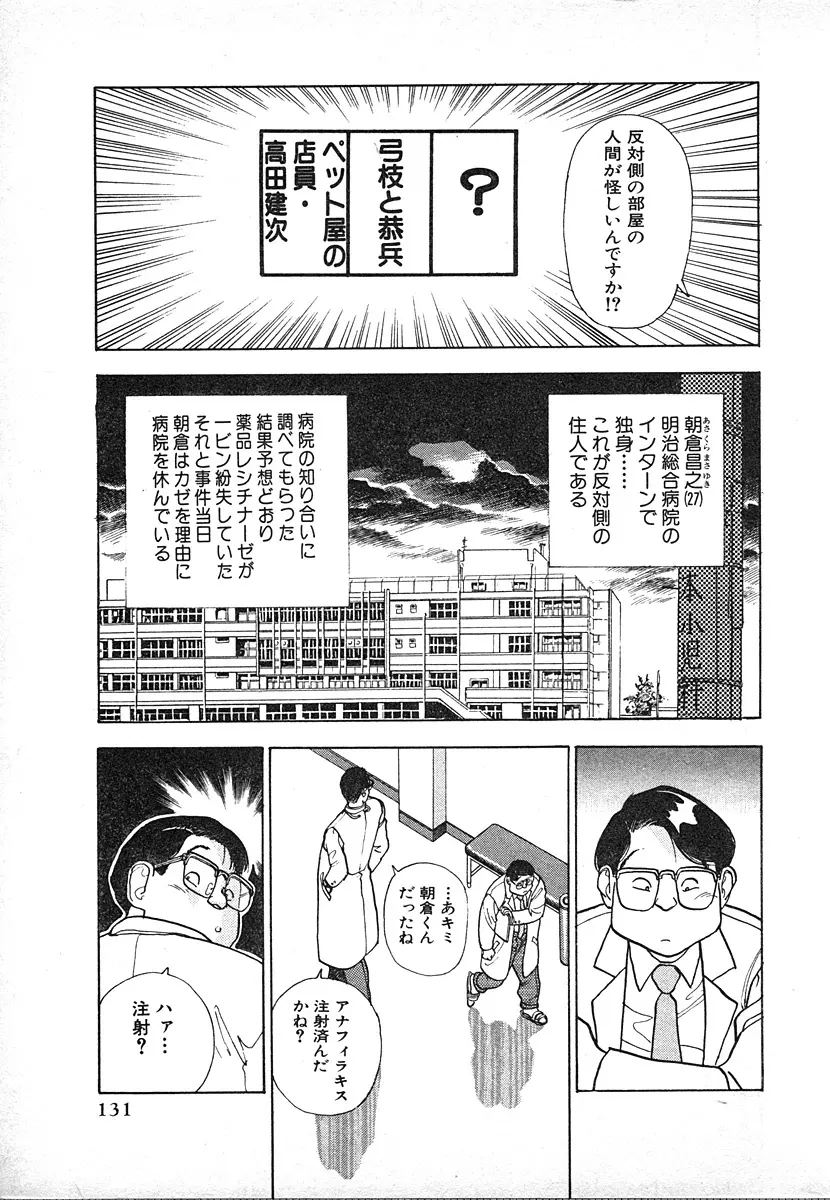 究極のシェフは美味しんぼパパ 第3巻 Page.131