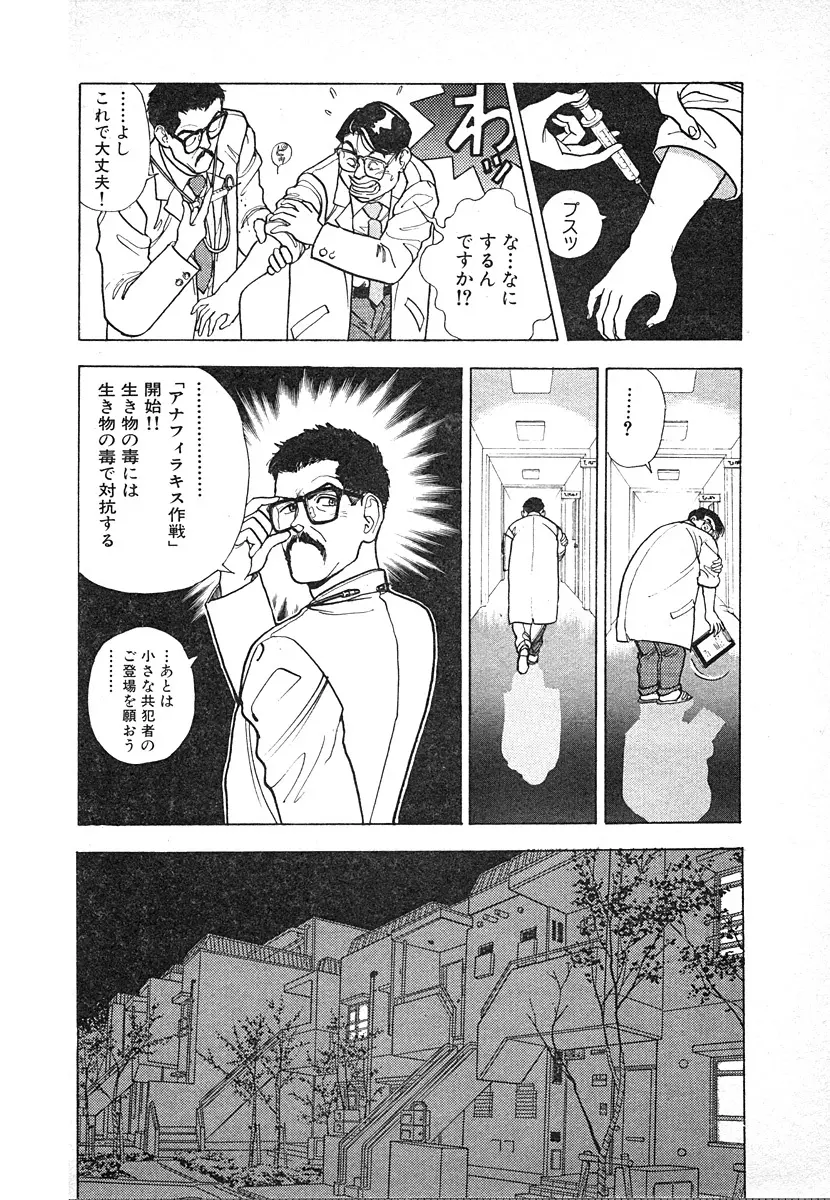 究極のシェフは美味しんぼパパ 第3巻 Page.132