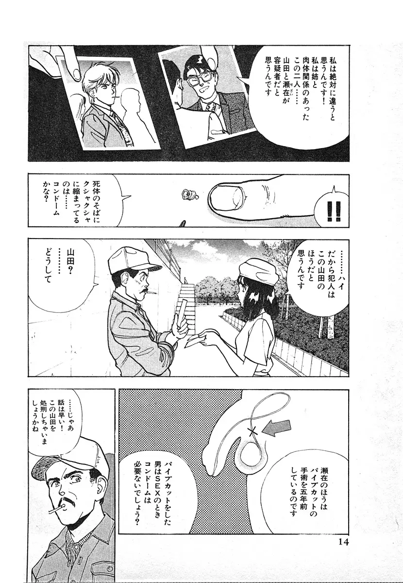 究極のシェフは美味しんぼパパ 第3巻 Page.14