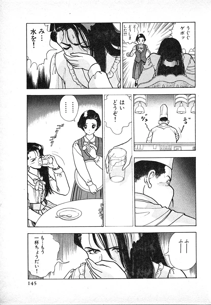 究極のシェフは美味しんぼパパ 第3巻 Page.145