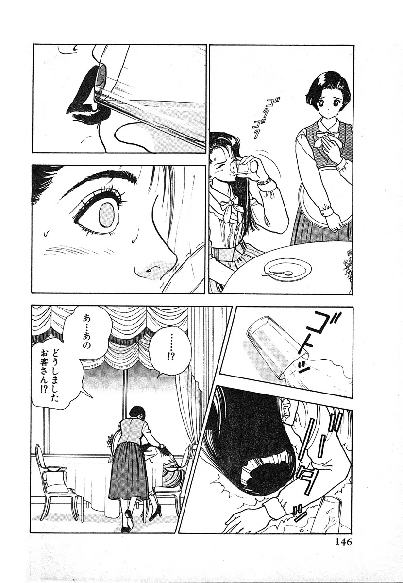 究極のシェフは美味しんぼパパ 第3巻 Page.146