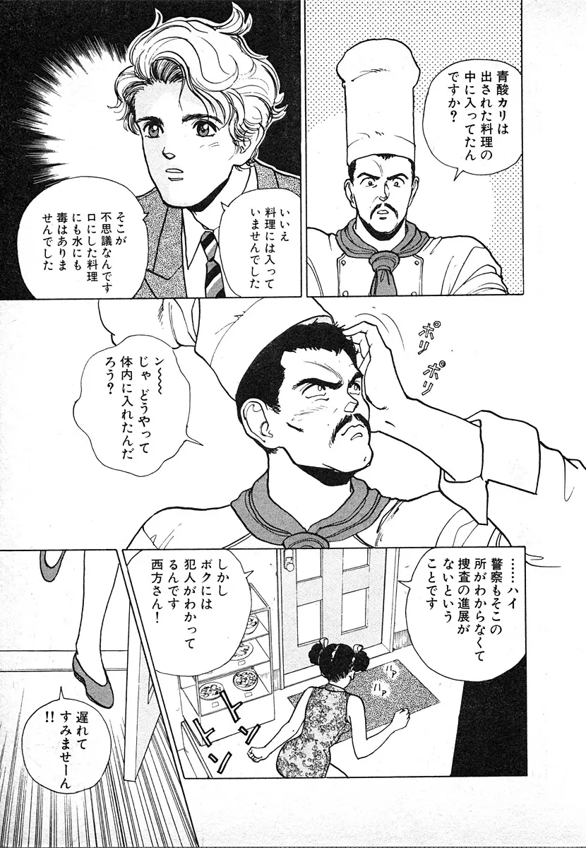 究極のシェフは美味しんぼパパ 第3巻 Page.149