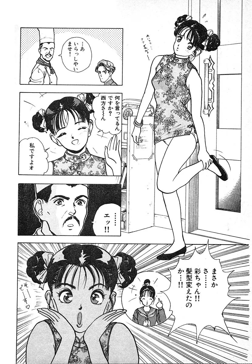 究極のシェフは美味しんぼパパ 第3巻 Page.150