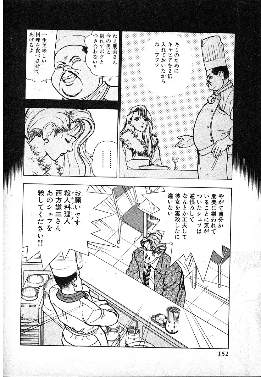 究極のシェフは美味しんぼパパ 第3巻 Page.152