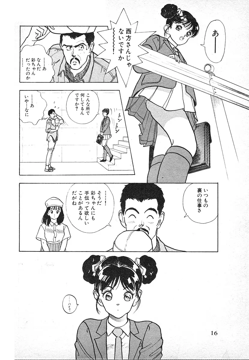 究極のシェフは美味しんぼパパ 第3巻 Page.16