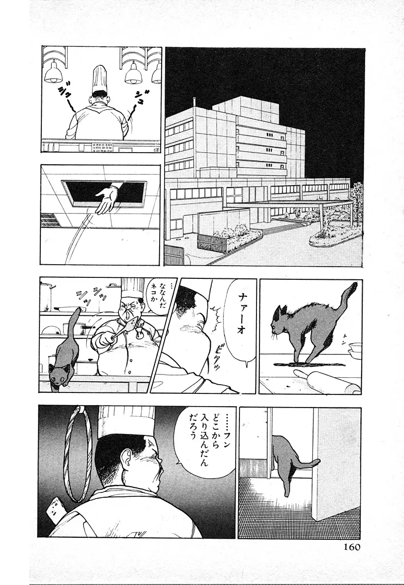 究極のシェフは美味しんぼパパ 第3巻 Page.160