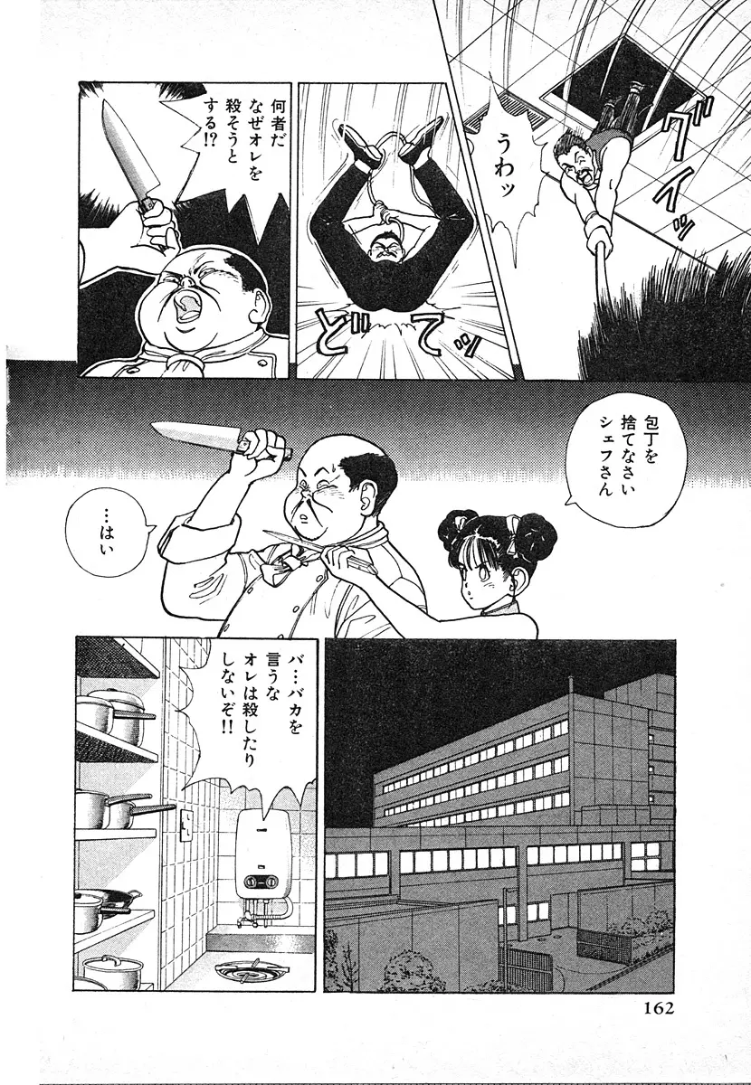 究極のシェフは美味しんぼパパ 第3巻 Page.162