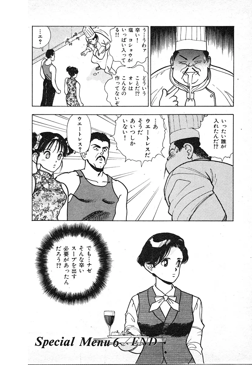 究極のシェフは美味しんぼパパ 第3巻 Page.164