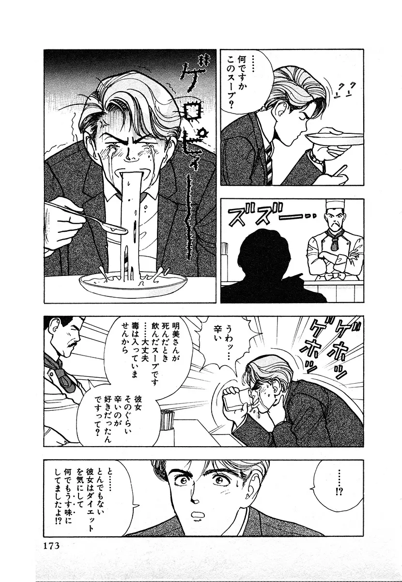 究極のシェフは美味しんぼパパ 第3巻 Page.173