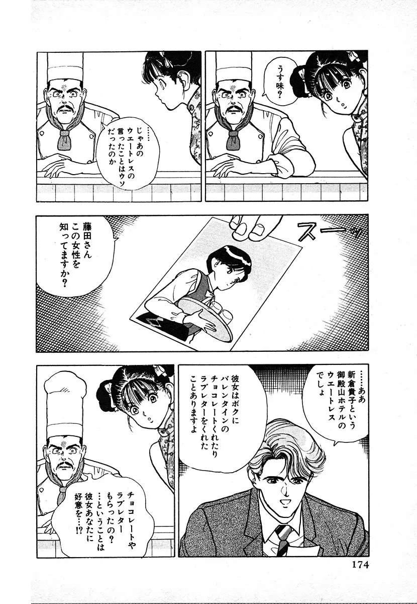 究極のシェフは美味しんぼパパ 第3巻 Page.174