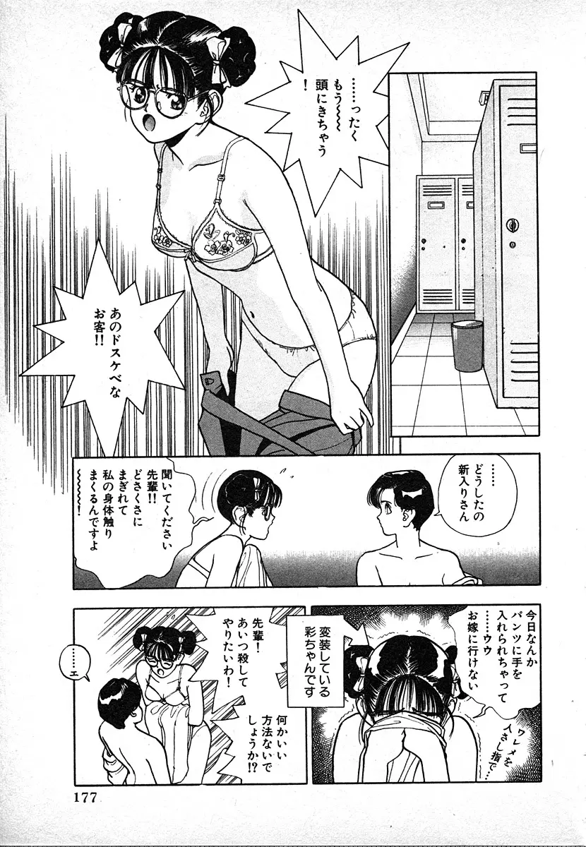 究極のシェフは美味しんぼパパ 第3巻 Page.177