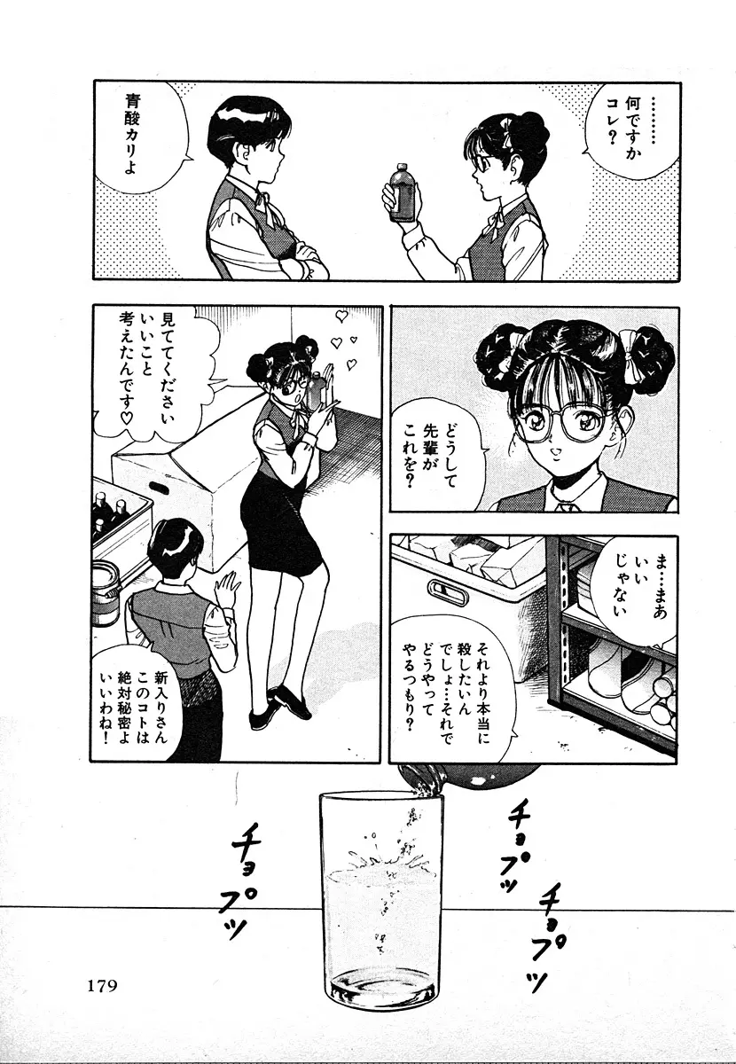 究極のシェフは美味しんぼパパ 第3巻 Page.179