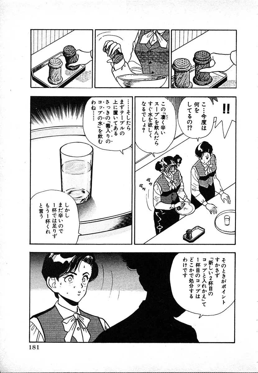 究極のシェフは美味しんぼパパ 第3巻 Page.181