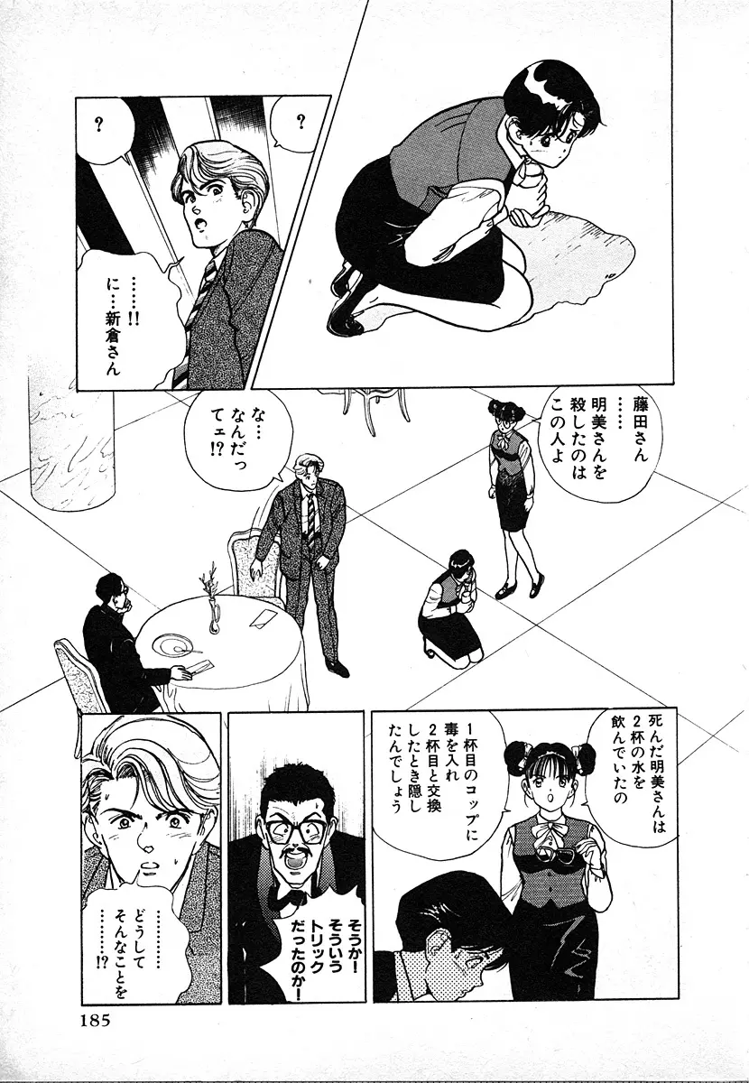 究極のシェフは美味しんぼパパ 第3巻 Page.185