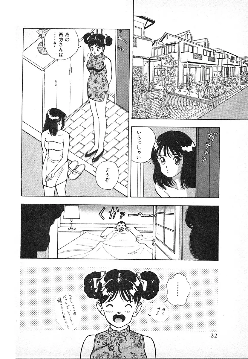 究極のシェフは美味しんぼパパ 第3巻 Page.22