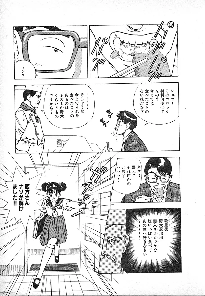 究極のシェフは美味しんぼパパ 第3巻 Page.27