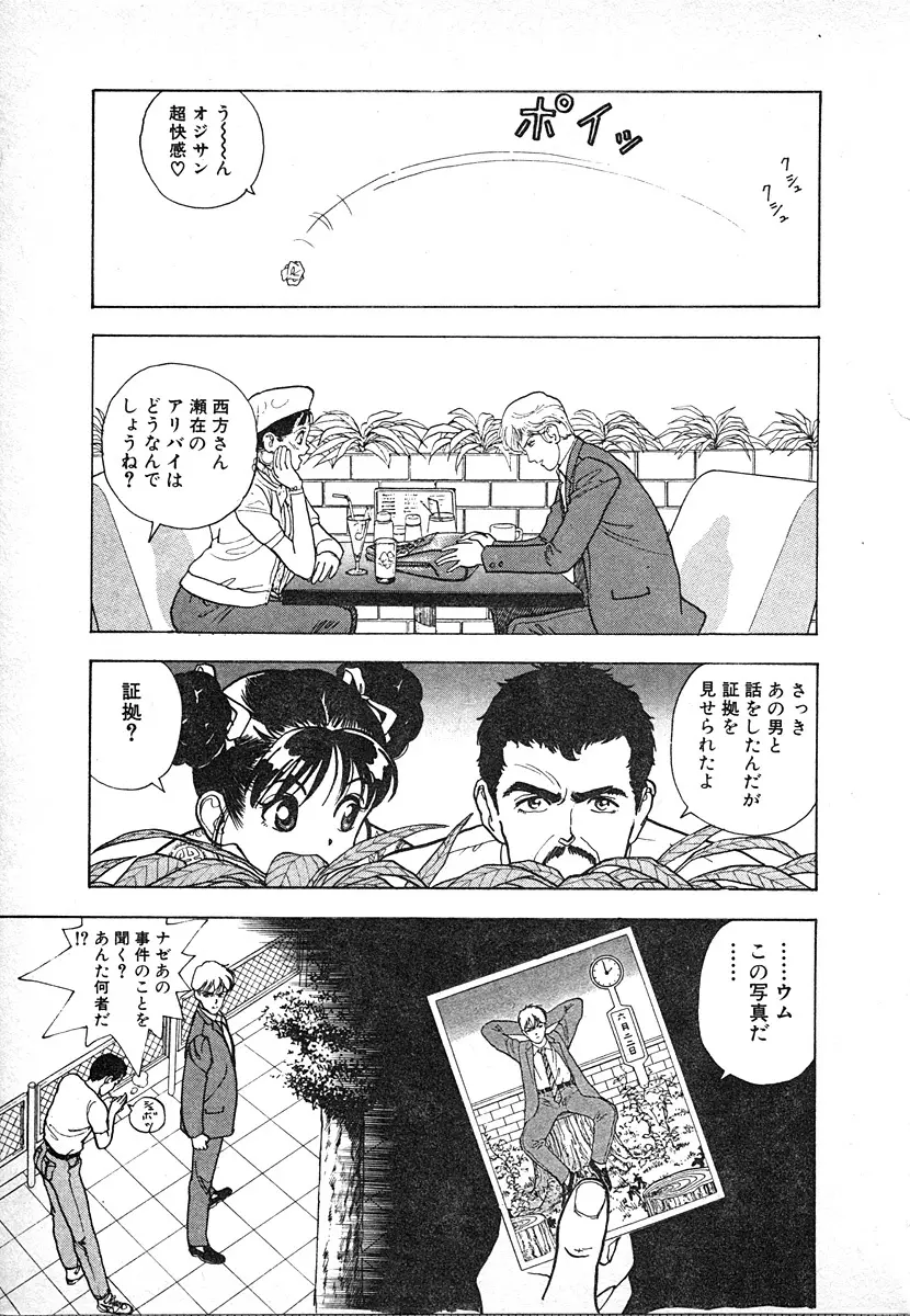 究極のシェフは美味しんぼパパ 第3巻 Page.43